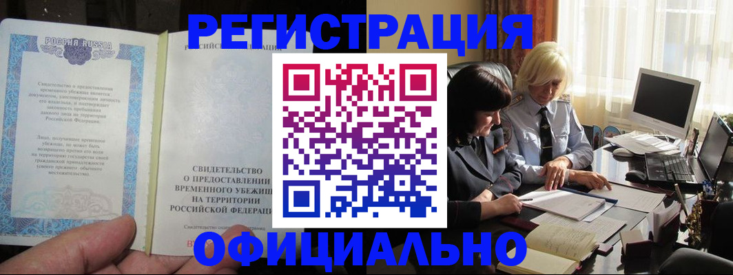 прописка штамп в Тереке
