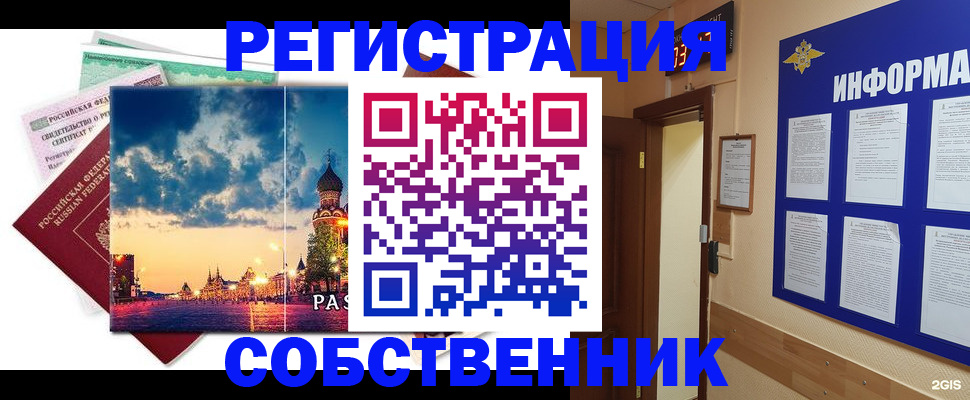 прописка от собственника в Тереке