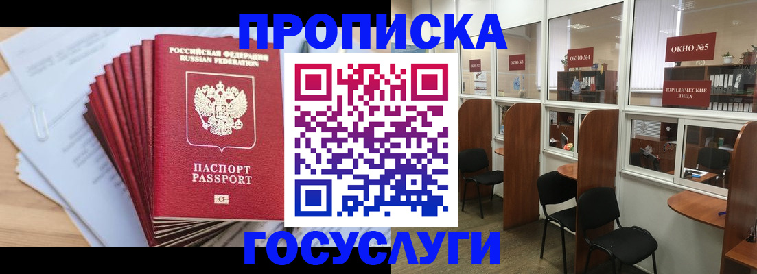 прописка для кредита в Тереке