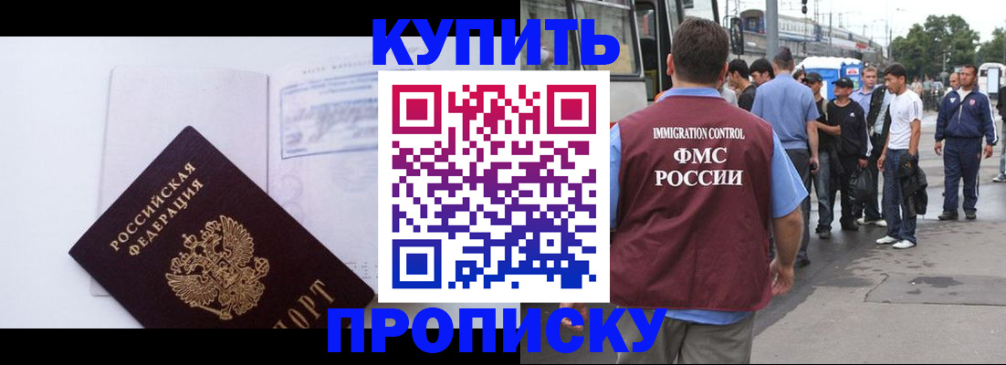 прописка для работы в Тереке