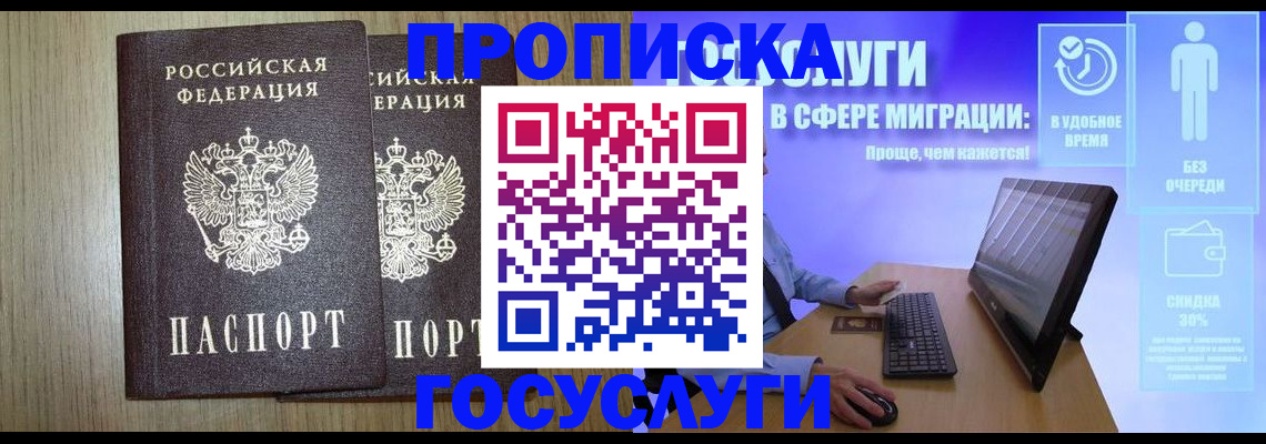 временная регистрация купить в Тереке