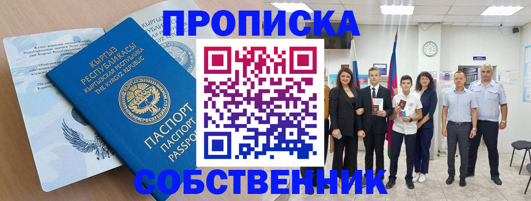 временная регистрация поиск в Тереке